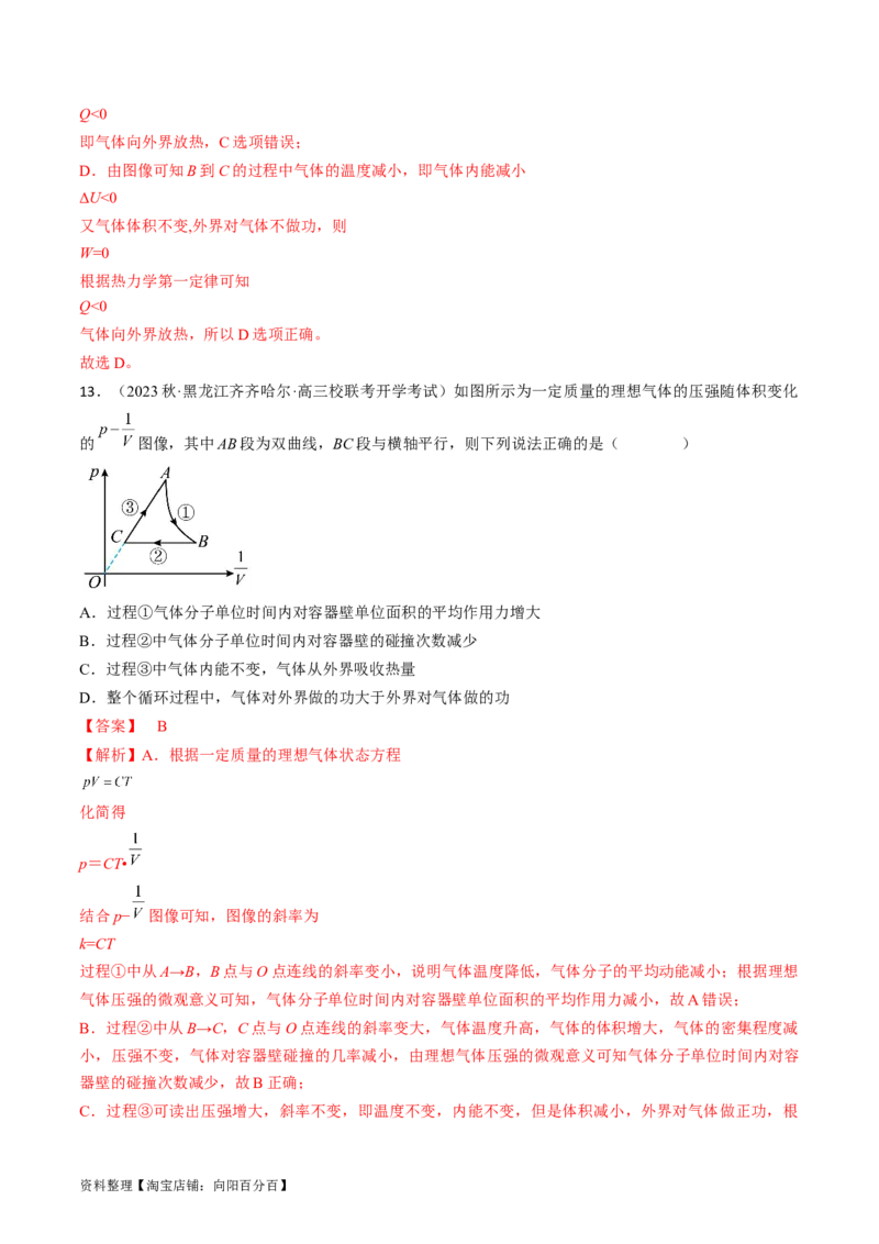 考点59热力学定律与能量守恒定律（解析版）_04高考物理_通用版（老高考）复习资料_2024年复习资料_完备战2024年高考物理一轮复习考点帮（全国通用）_答案解析版