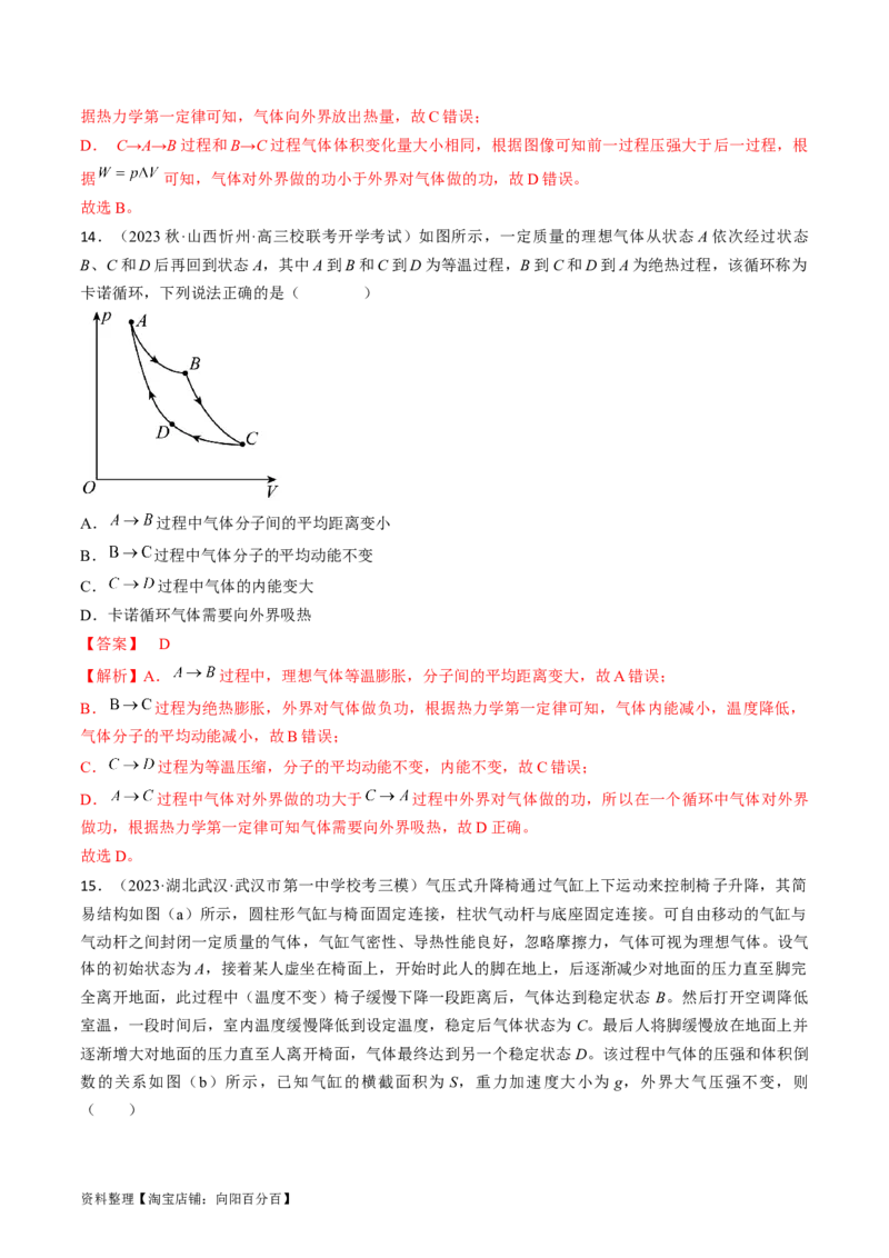 考点59热力学定律与能量守恒定律（解析版）_04高考物理_通用版（老高考）复习资料_2024年复习资料_完备战2024年高考物理一轮复习考点帮（全国通用）_答案解析版