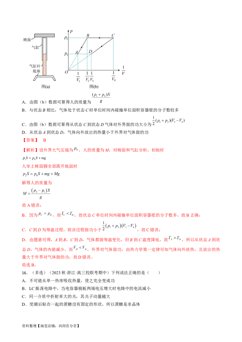 考点59热力学定律与能量守恒定律（解析版）_04高考物理_通用版（老高考）复习资料_2024年复习资料_完备战2024年高考物理一轮复习考点帮（全国通用）_答案解析版