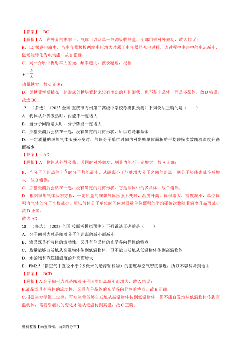 考点59热力学定律与能量守恒定律（解析版）_04高考物理_通用版（老高考）复习资料_2024年复习资料_完备战2024年高考物理一轮复习考点帮（全国通用）_答案解析版
