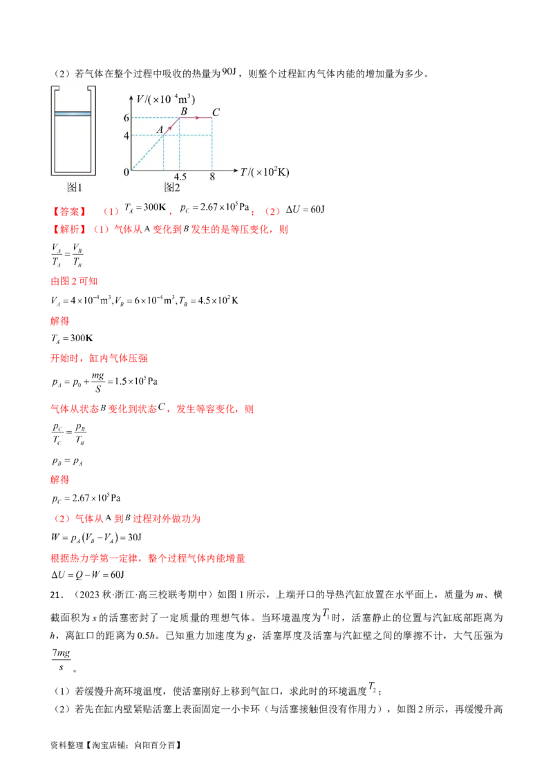 考点59热力学定律与能量守恒定律（解析版）_04高考物理_通用版（老高考）复习资料_2024年复习资料_完备战2024年高考物理一轮复习考点帮（全国通用）_答案解析版