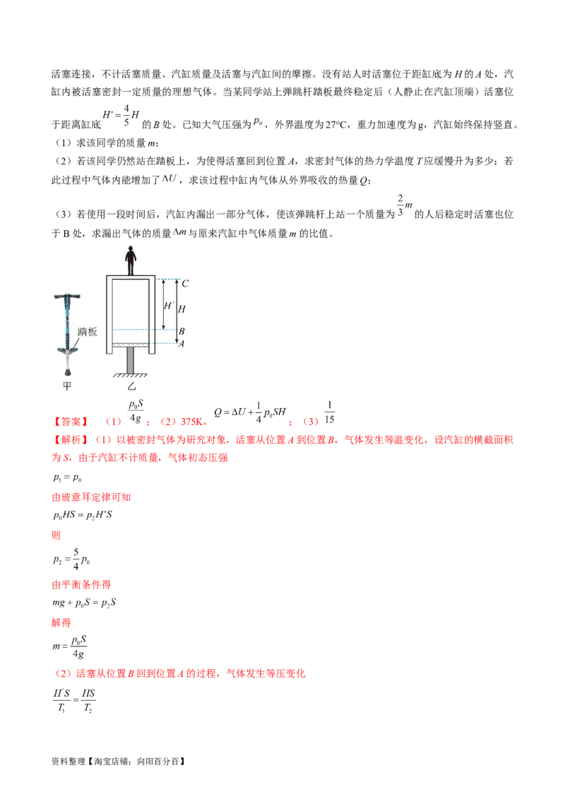 考点59热力学定律与能量守恒定律（解析版）_04高考物理_通用版（老高考）复习资料_2024年复习资料_完备战2024年高考物理一轮复习考点帮（全国通用）_答案解析版