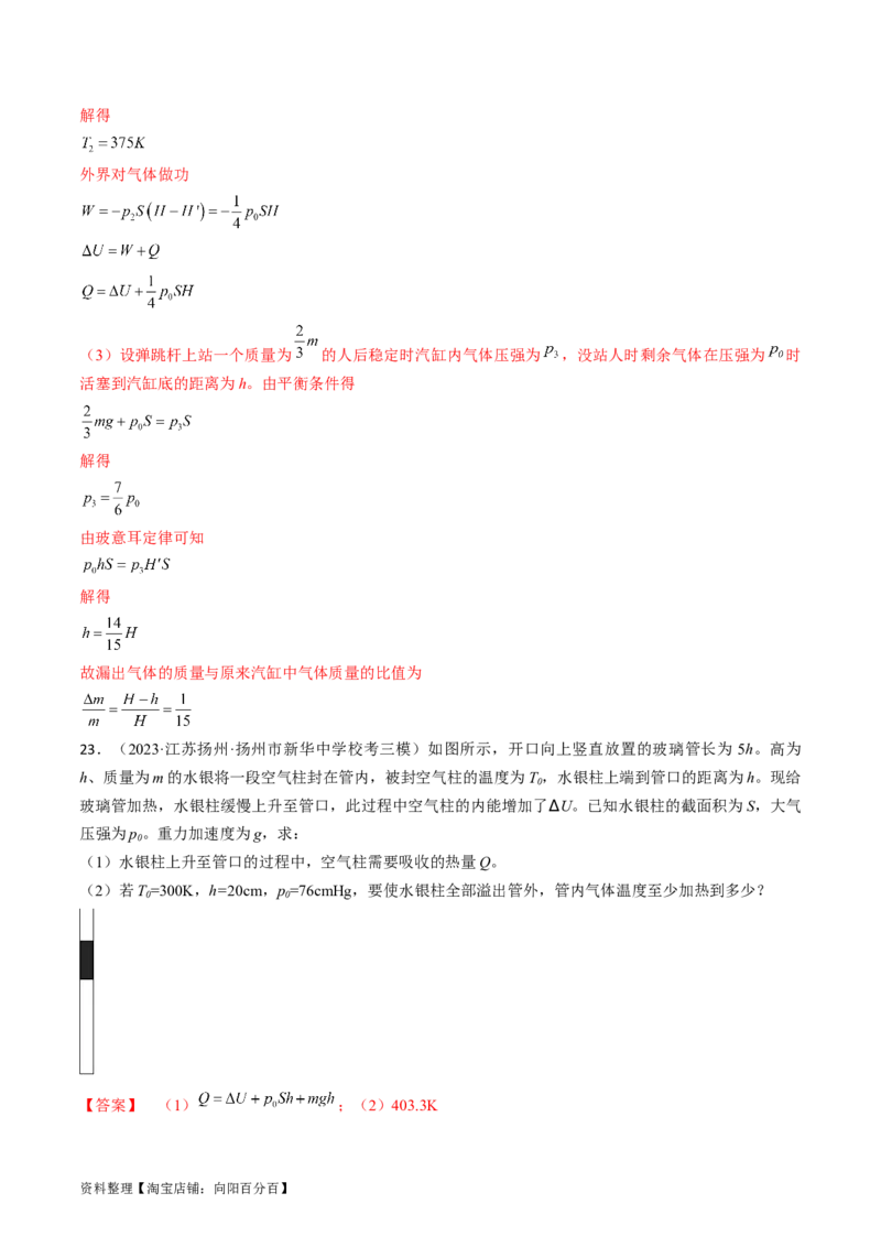 考点59热力学定律与能量守恒定律（解析版）_04高考物理_通用版（老高考）复习资料_2024年复习资料_完备战2024年高考物理一轮复习考点帮（全国通用）_答案解析版