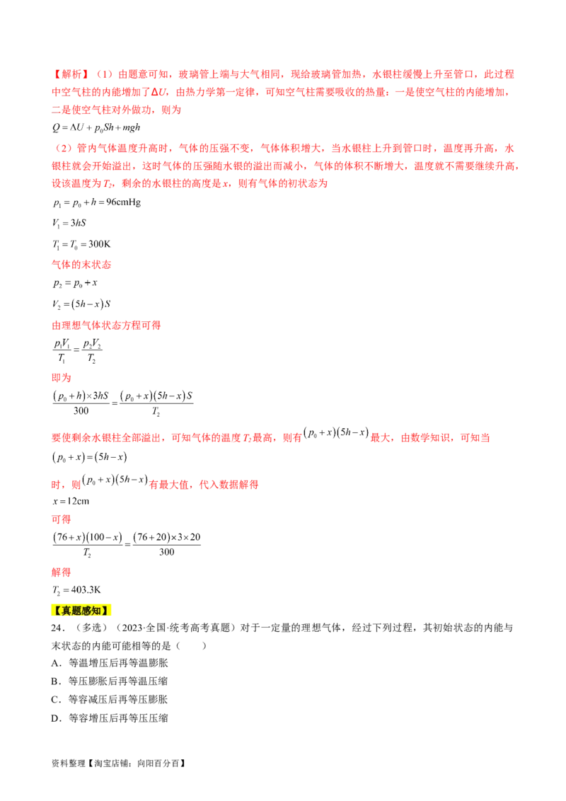 考点59热力学定律与能量守恒定律（解析版）_04高考物理_通用版（老高考）复习资料_2024年复习资料_完备战2024年高考物理一轮复习考点帮（全国通用）_答案解析版