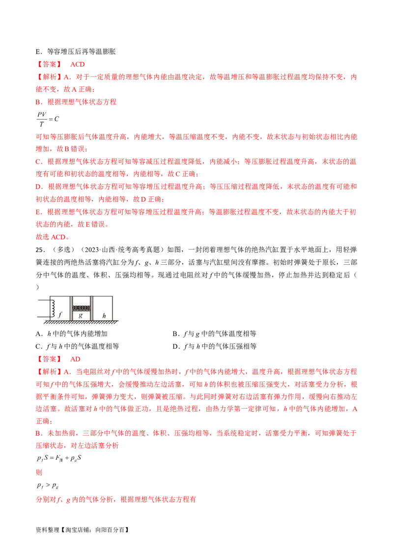 考点59热力学定律与能量守恒定律（解析版）_04高考物理_通用版（老高考）复习资料_2024年复习资料_完备战2024年高考物理一轮复习考点帮（全国通用）_答案解析版