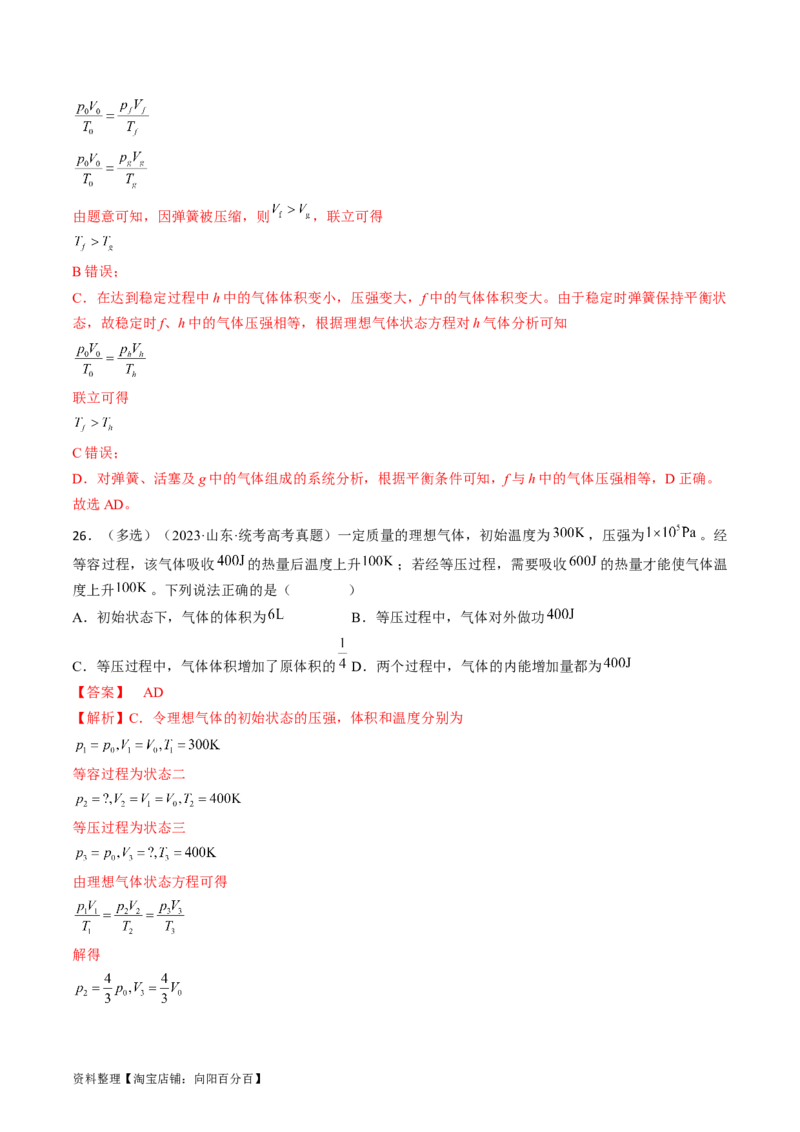 考点59热力学定律与能量守恒定律（解析版）_04高考物理_通用版（老高考）复习资料_2024年复习资料_完备战2024年高考物理一轮复习考点帮（全国通用）_答案解析版