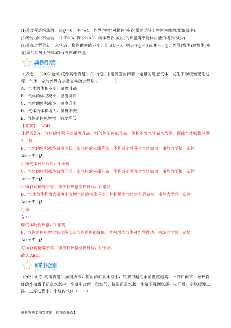 考点59热力学定律与能量守恒定律（解析版）_04高考物理_通用版（老高考）复习资料_2024年复习资料_完备战2024年高考物理一轮复习考点帮（全国通用）_答案解析版