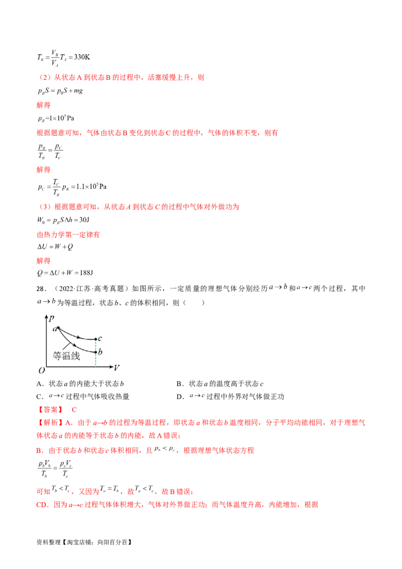 考点59热力学定律与能量守恒定律（解析版）_04高考物理_通用版（老高考）复习资料_2024年复习资料_完备战2024年高考物理一轮复习考点帮（全国通用）_答案解析版