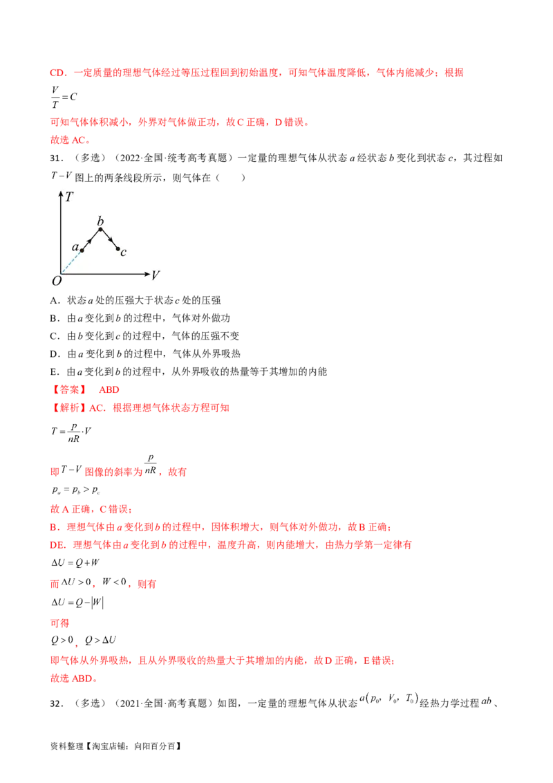 考点59热力学定律与能量守恒定律（解析版）_04高考物理_通用版（老高考）复习资料_2024年复习资料_完备战2024年高考物理一轮复习考点帮（全国通用）_答案解析版