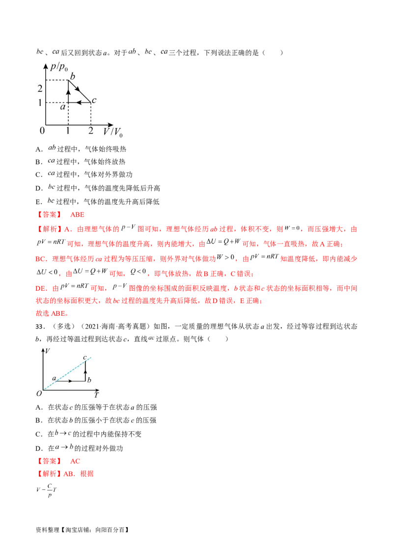 考点59热力学定律与能量守恒定律（解析版）_04高考物理_通用版（老高考）复习资料_2024年复习资料_完备战2024年高考物理一轮复习考点帮（全国通用）_答案解析版