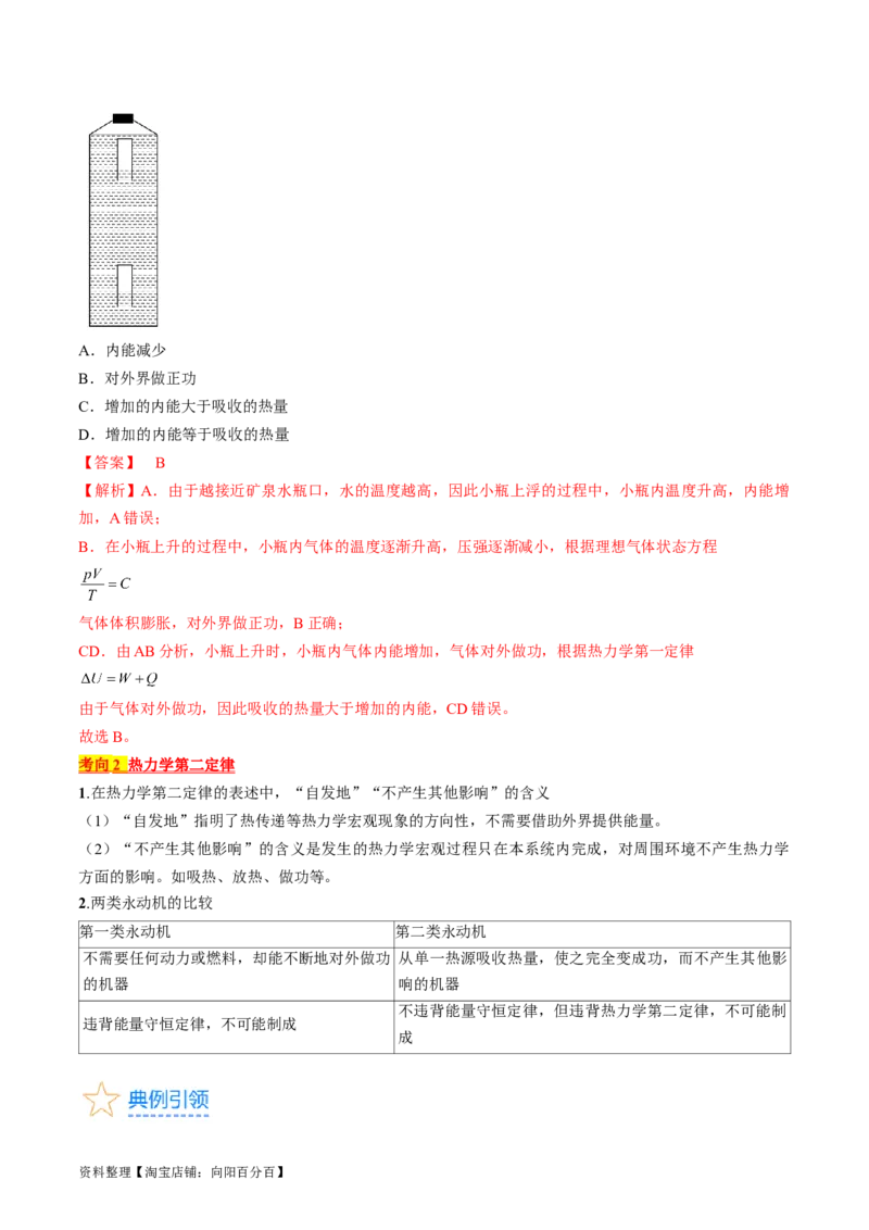考点59热力学定律与能量守恒定律（解析版）_04高考物理_通用版（老高考）复习资料_2024年复习资料_完备战2024年高考物理一轮复习考点帮（全国通用）_答案解析版