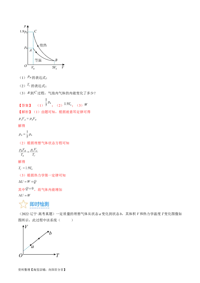 考点59热力学定律与能量守恒定律（解析版）_04高考物理_通用版（老高考）复习资料_2024年复习资料_完备战2024年高考物理一轮复习考点帮（全国通用）_答案解析版
