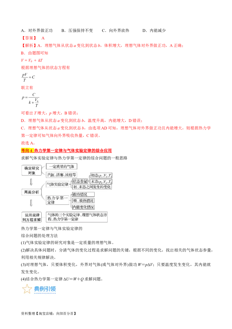 考点59热力学定律与能量守恒定律（解析版）_04高考物理_通用版（老高考）复习资料_2024年复习资料_完备战2024年高考物理一轮复习考点帮（全国通用）_答案解析版