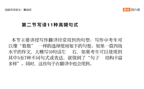 02.翻译精讲2_英语四六级保存避免失效_最新更新，视频都在这_2026、6月四级速转存易和谐_0、2025年12月四级_06.橙啦四级全程班石雷鹏_03.解题技巧+专项带练_06.翻译精讲_资料