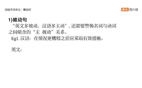 02.翻译精讲2_英语四六级保存避免失效_最新更新，视频都在这_2026、6月四级速转存易和谐_0、2025年12月四级_06.橙啦四级全程班石雷鹏_03.解题技巧+专项带练_06.翻译精讲_资料
