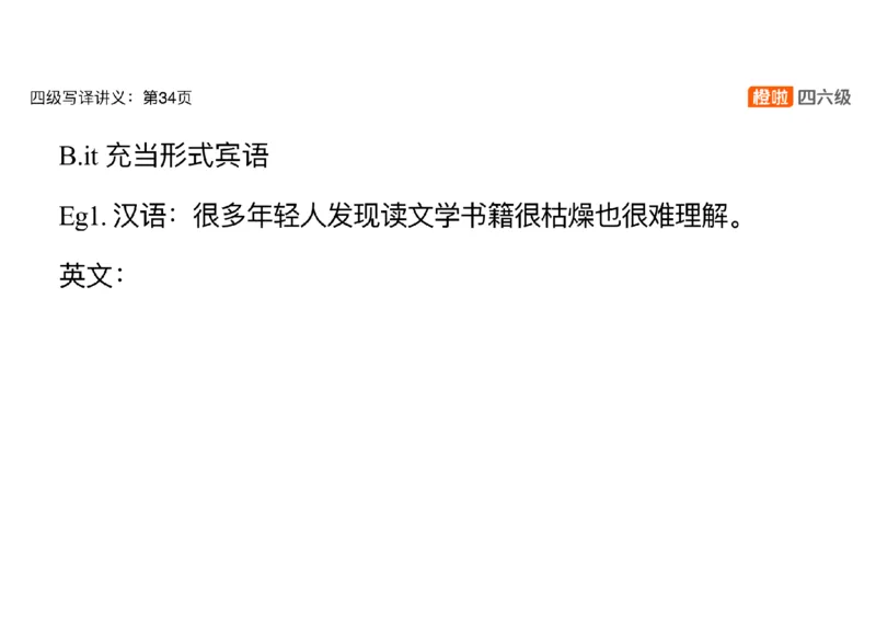 02.翻译精讲2_英语四六级保存避免失效_最新更新，视频都在这_2026、6月四级速转存易和谐_0、2025年12月四级_06.橙啦四级全程班石雷鹏_03.解题技巧+专项带练_06.翻译精讲_资料