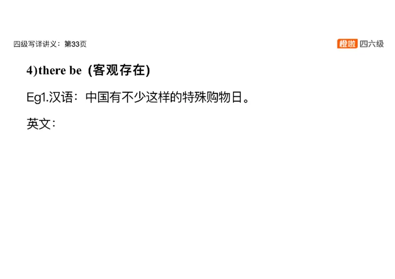 02.翻译精讲2_英语四六级保存避免失效_最新更新，视频都在这_2026、6月四级速转存易和谐_0、2025年12月四级_06.橙啦四级全程班石雷鹏_03.解题技巧+专项带练_06.翻译精讲_资料