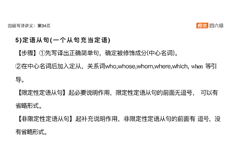 02.翻译精讲2_英语四六级保存避免失效_最新更新，视频都在这_2026、6月四级速转存易和谐_0、2025年12月四级_06.橙啦四级全程班石雷鹏_03.解题技巧+专项带练_06.翻译精讲_资料