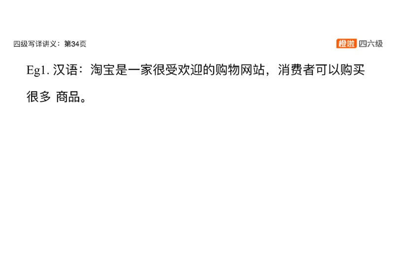 02.翻译精讲2_英语四六级保存避免失效_最新更新，视频都在这_2026、6月四级速转存易和谐_0、2025年12月四级_06.橙啦四级全程班石雷鹏_03.解题技巧+专项带练_06.翻译精讲_资料