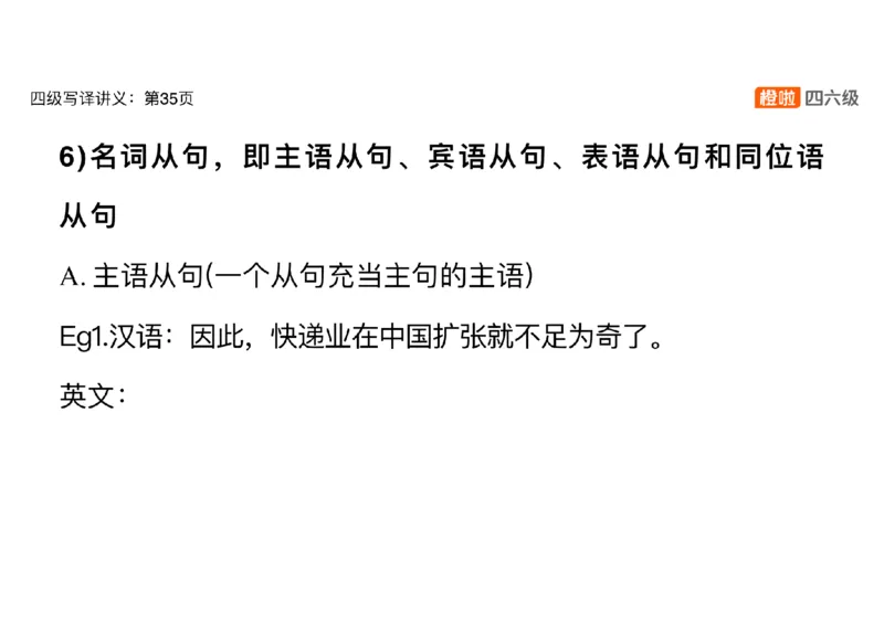 02.翻译精讲2_英语四六级保存避免失效_最新更新，视频都在这_2026、6月四级速转存易和谐_0、2025年12月四级_06.橙啦四级全程班石雷鹏_03.解题技巧+专项带练_06.翻译精讲_资料
