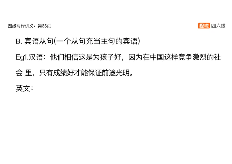 02.翻译精讲2_英语四六级保存避免失效_最新更新，视频都在这_2026、6月四级速转存易和谐_0、2025年12月四级_06.橙啦四级全程班石雷鹏_03.解题技巧+专项带练_06.翻译精讲_资料