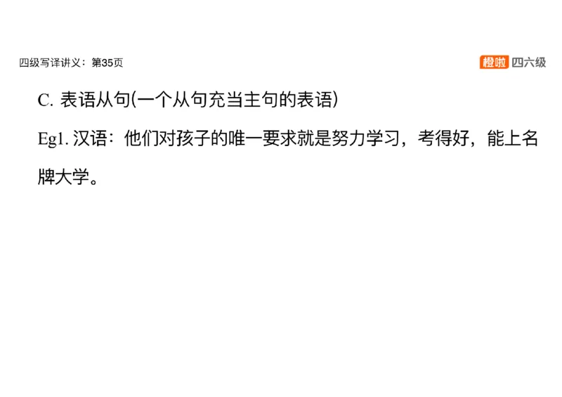 02.翻译精讲2_英语四六级保存避免失效_最新更新，视频都在这_2026、6月四级速转存易和谐_0、2025年12月四级_06.橙啦四级全程班石雷鹏_03.解题技巧+专项带练_06.翻译精讲_资料