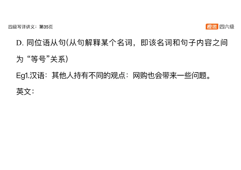02.翻译精讲2_英语四六级保存避免失效_最新更新，视频都在这_2026、6月四级速转存易和谐_0、2025年12月四级_06.橙啦四级全程班石雷鹏_03.解题技巧+专项带练_06.翻译精讲_资料