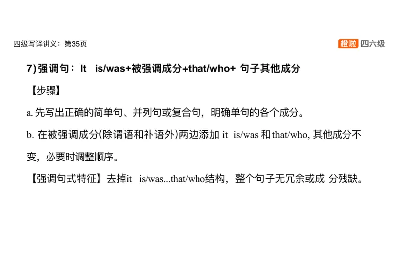 02.翻译精讲2_英语四六级保存避免失效_最新更新，视频都在这_2026、6月四级速转存易和谐_0、2025年12月四级_06.橙啦四级全程班石雷鹏_03.解题技巧+专项带练_06.翻译精讲_资料