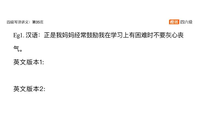 02.翻译精讲2_英语四六级保存避免失效_最新更新，视频都在这_2026、6月四级速转存易和谐_0、2025年12月四级_06.橙啦四级全程班石雷鹏_03.解题技巧+专项带练_06.翻译精讲_资料