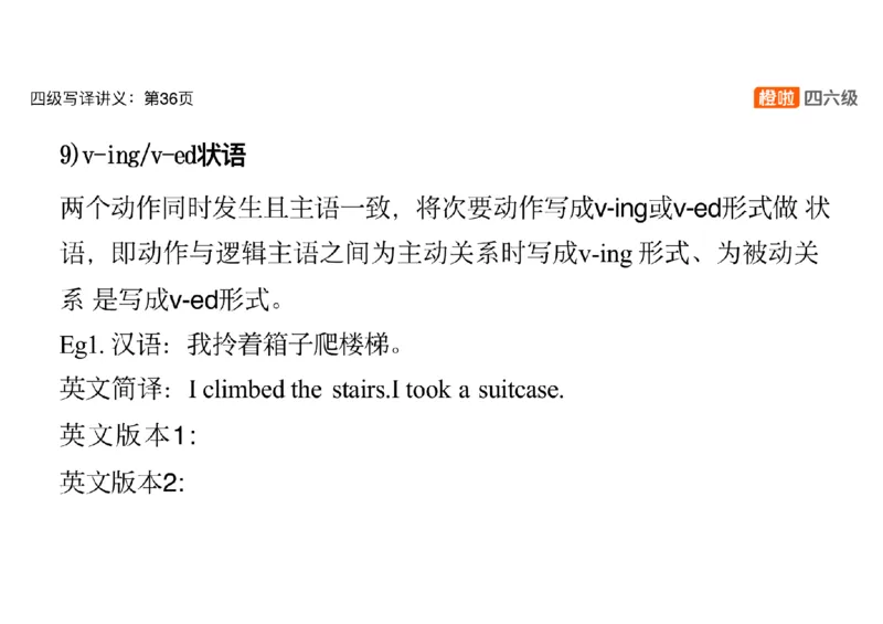 02.翻译精讲2_英语四六级保存避免失效_最新更新，视频都在这_2026、6月四级速转存易和谐_0、2025年12月四级_06.橙啦四级全程班石雷鹏_03.解题技巧+专项带练_06.翻译精讲_资料
