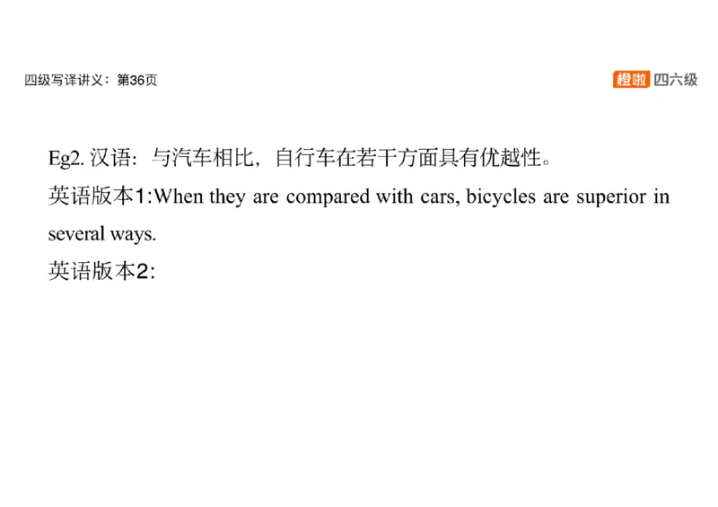 02.翻译精讲2_英语四六级保存避免失效_最新更新，视频都在这_2026、6月四级速转存易和谐_0、2025年12月四级_06.橙啦四级全程班石雷鹏_03.解题技巧+专项带练_06.翻译精讲_资料