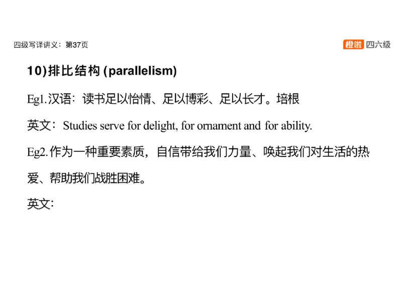 02.翻译精讲2_英语四六级保存避免失效_最新更新，视频都在这_2026、6月四级速转存易和谐_0、2025年12月四级_06.橙啦四级全程班石雷鹏_03.解题技巧+专项带练_06.翻译精讲_资料