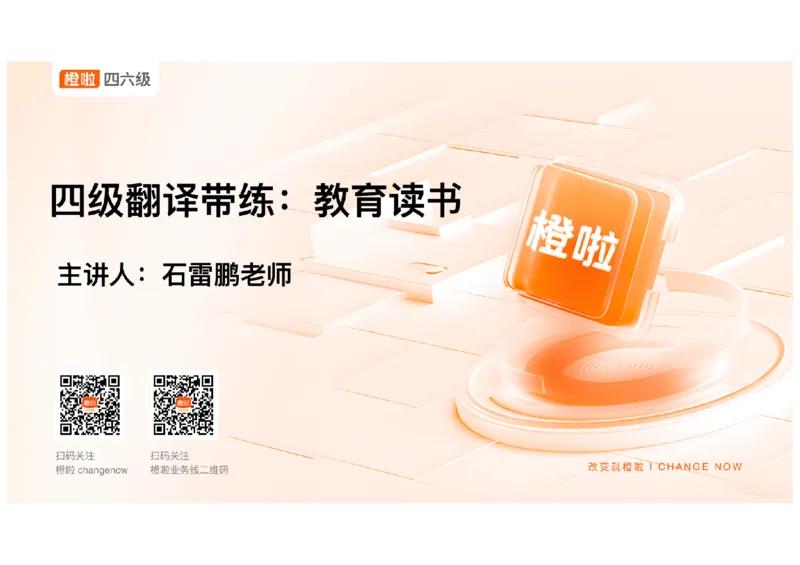 02.翻译精讲2_英语四六级保存避免失效_最新更新，视频都在这_2026、6月四级速转存易和谐_0、2025年12月四级_06.橙啦四级全程班石雷鹏_03.解题技巧+专项带练_06.翻译精讲_资料