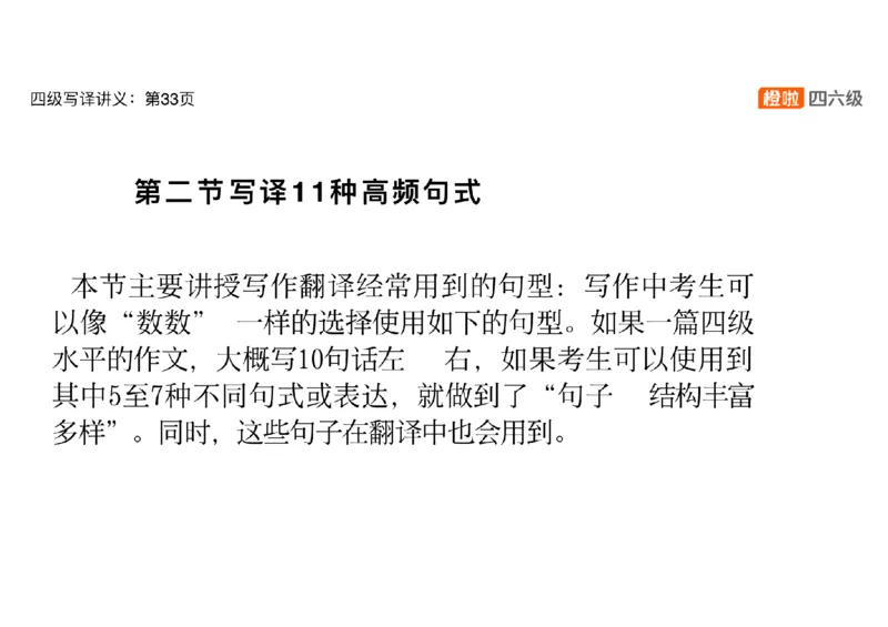 02.翻译精讲2_英语四六级保存避免失效_最新更新，视频都在这_2026、6月四级速转存易和谐_0、2025年12月四级_06.橙啦四级全程班石雷鹏_03.解题技巧+专项带练_06.翻译精讲_资料