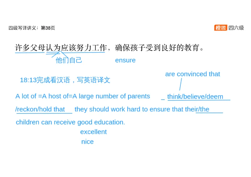 02.翻译精讲2_英语四六级保存避免失效_最新更新，视频都在这_2026、6月四级速转存易和谐_0、2025年12月四级_06.橙啦四级全程班石雷鹏_03.解题技巧+专项带练_06.翻译精讲_资料