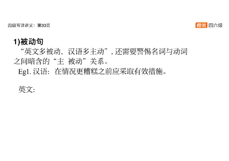 02.翻译精讲2_英语四六级保存避免失效_最新更新，视频都在这_2026、6月四级速转存易和谐_0、2025年12月四级_06.橙啦四级全程班石雷鹏_03.解题技巧+专项带练_06.翻译精讲_资料