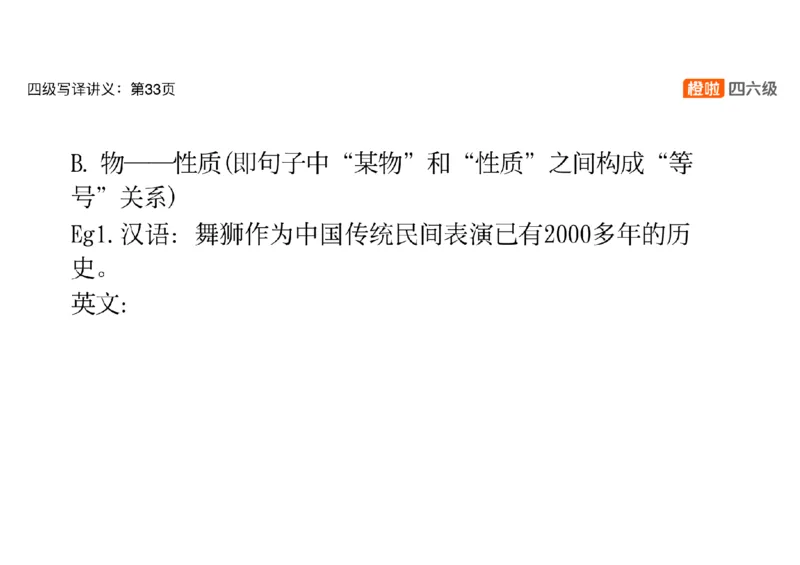 02.翻译精讲2_英语四六级保存避免失效_最新更新，视频都在这_2026、6月四级速转存易和谐_0、2025年12月四级_06.橙啦四级全程班石雷鹏_03.解题技巧+专项带练_06.翻译精讲_资料
