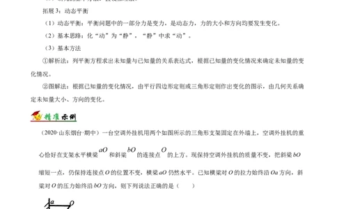 解密02相互作用（解析版）-备战2021年高考物理高频考点解密_04高考物理_新高考复习资料_2021年新高考资料_高频考点解密2021年高考物理二轮复习讲义+分层训练