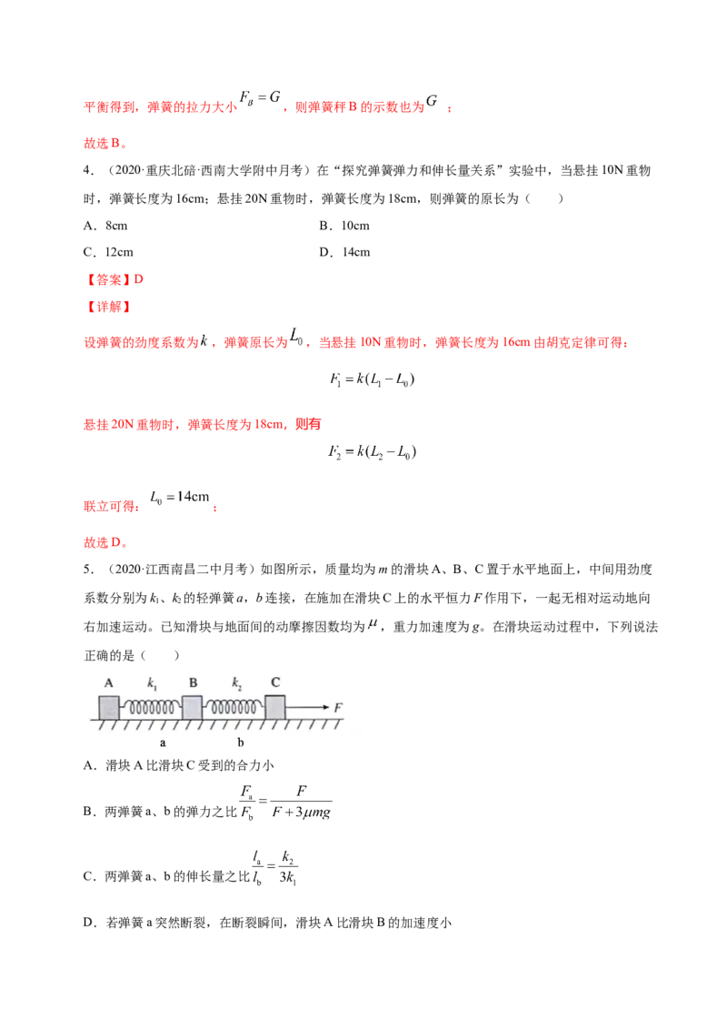 解密02相互作用（解析版）-备战2021年高考物理高频考点解密_04高考物理_新高考复习资料_2021年新高考资料_高频考点解密2021年高考物理二轮复习讲义+分层训练