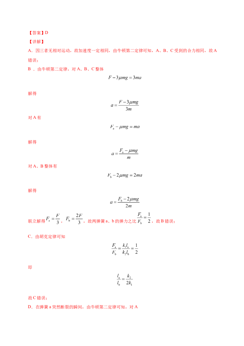 解密02相互作用（解析版）-备战2021年高考物理高频考点解密_04高考物理_新高考复习资料_2021年新高考资料_高频考点解密2021年高考物理二轮复习讲义+分层训练