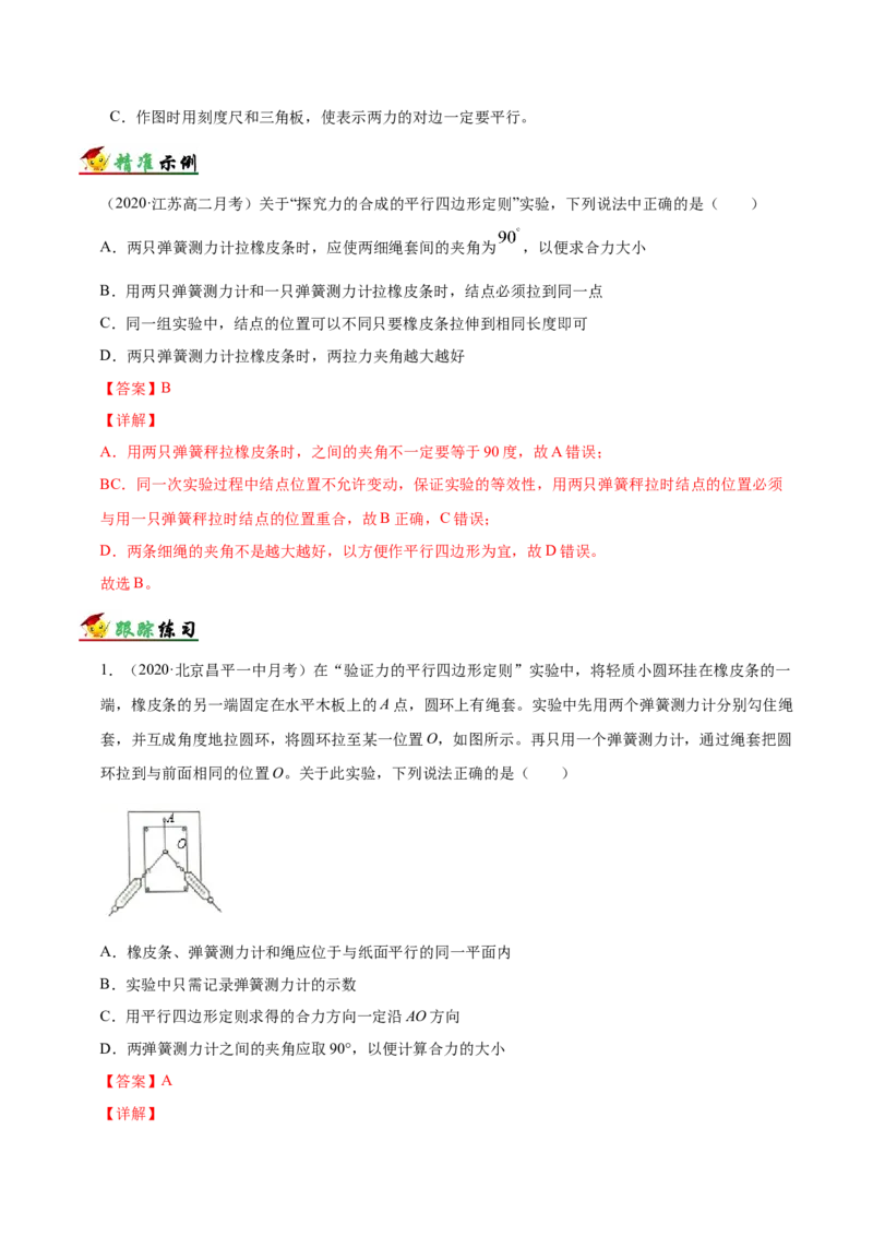 解密02相互作用（解析版）-备战2021年高考物理高频考点解密_04高考物理_新高考复习资料_2021年新高考资料_高频考点解密2021年高考物理二轮复习讲义+分层训练