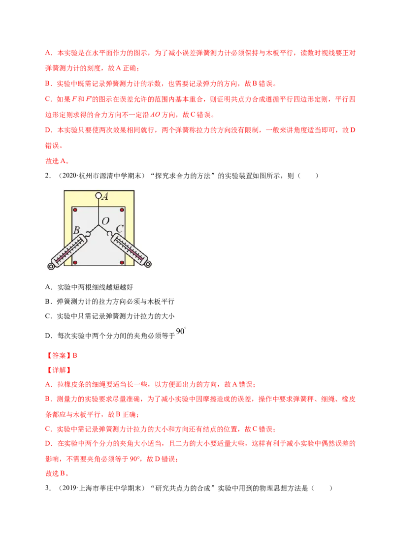 解密02相互作用（解析版）-备战2021年高考物理高频考点解密_04高考物理_新高考复习资料_2021年新高考资料_高频考点解密2021年高考物理二轮复习讲义+分层训练