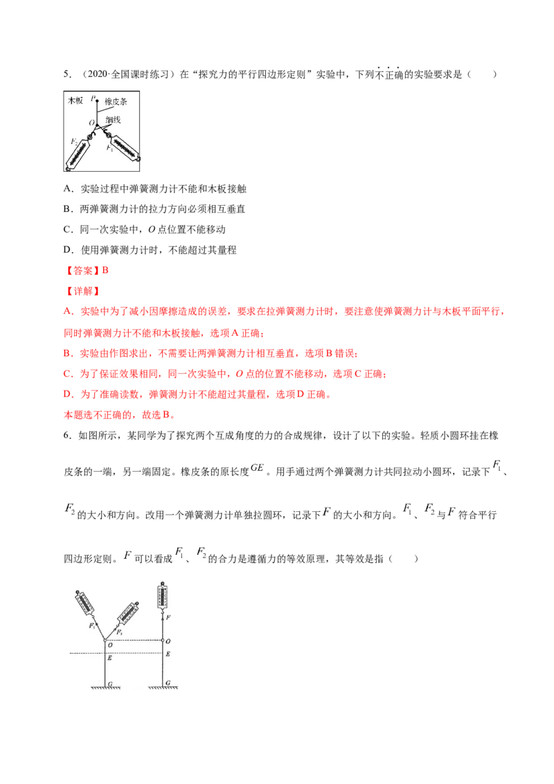 解密02相互作用（解析版）-备战2021年高考物理高频考点解密_04高考物理_新高考复习资料_2021年新高考资料_高频考点解密2021年高考物理二轮复习讲义+分层训练