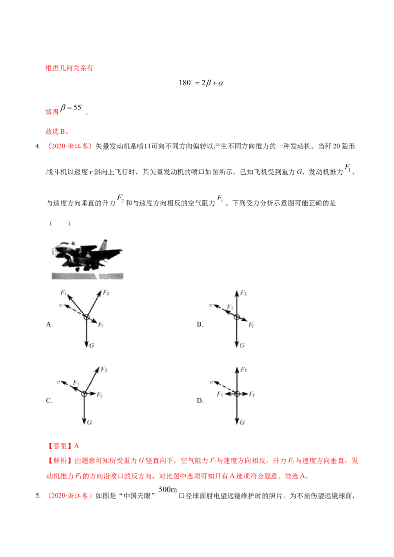 解密02相互作用（解析版）-备战2021年高考物理高频考点解密_04高考物理_新高考复习资料_2021年新高考资料_高频考点解密2021年高考物理二轮复习讲义+分层训练
