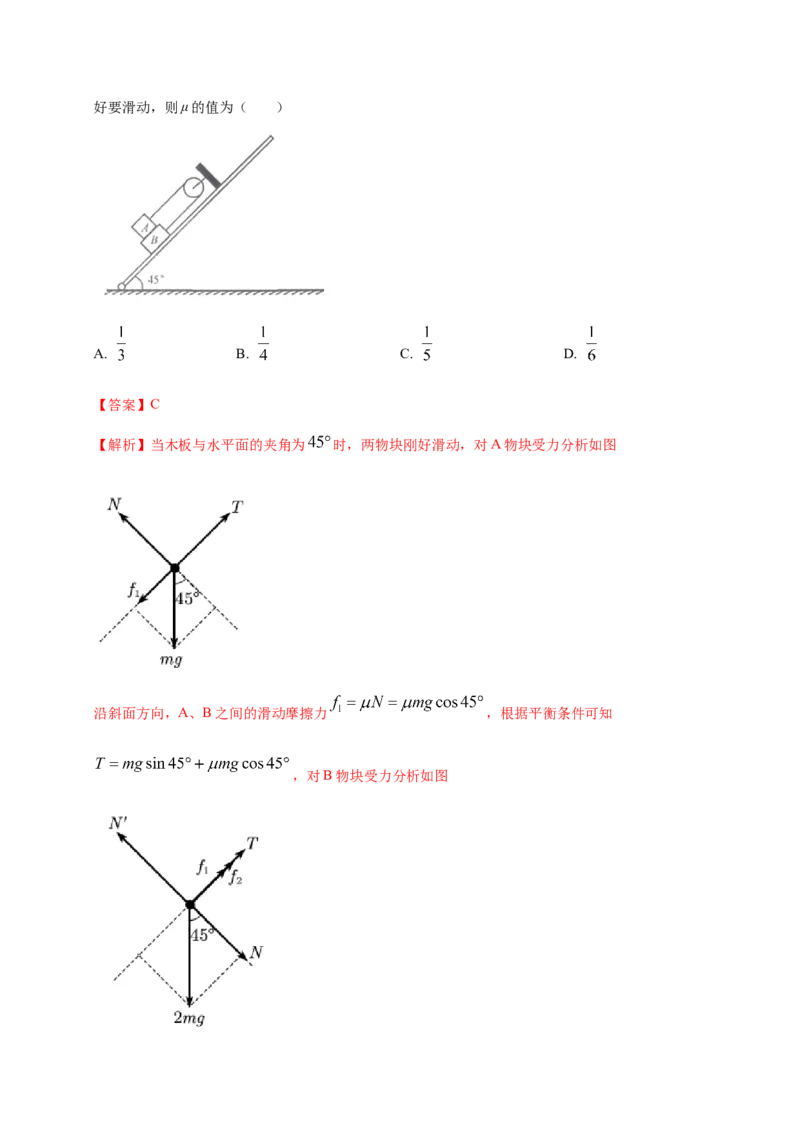 解密02相互作用（解析版）-备战2021年高考物理高频考点解密_04高考物理_新高考复习资料_2021年新高考资料_高频考点解密2021年高考物理二轮复习讲义+分层训练