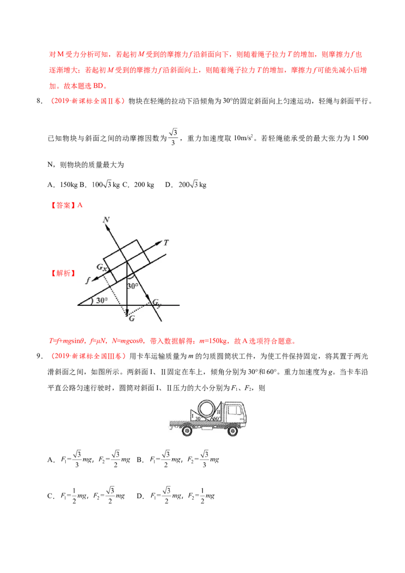 解密02相互作用（解析版）-备战2021年高考物理高频考点解密_04高考物理_新高考复习资料_2021年新高考资料_高频考点解密2021年高考物理二轮复习讲义+分层训练
