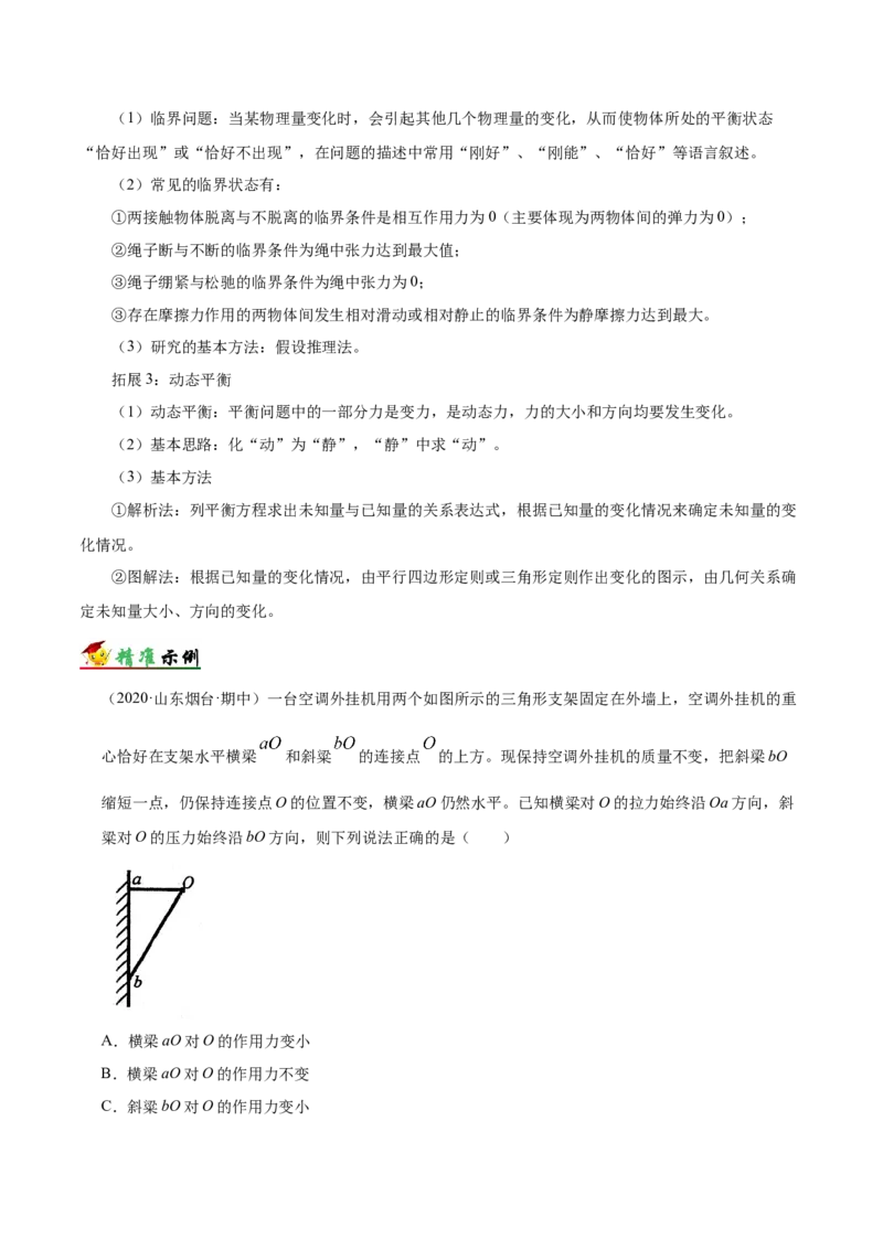 解密02相互作用（解析版）-备战2021年高考物理高频考点解密_04高考物理_新高考复习资料_2021年新高考资料_高频考点解密2021年高考物理二轮复习讲义+分层训练