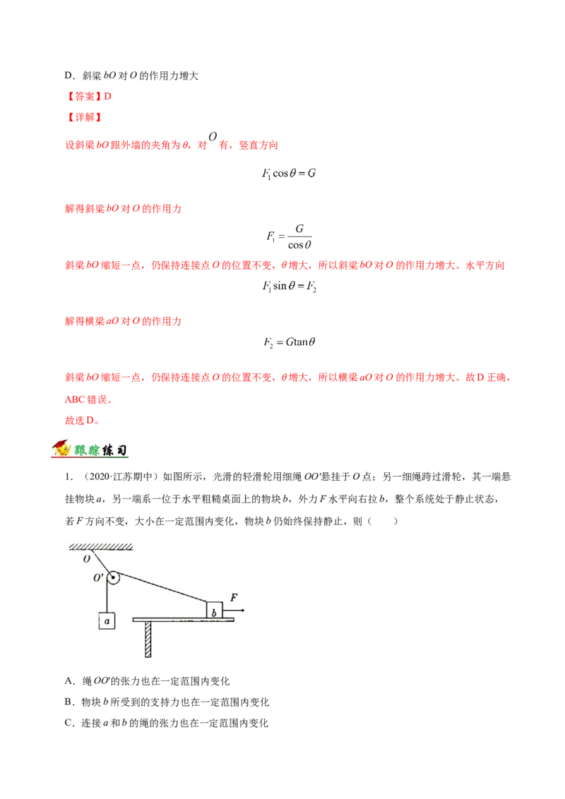 解密02相互作用（解析版）-备战2021年高考物理高频考点解密_04高考物理_新高考复习资料_2021年新高考资料_高频考点解密2021年高考物理二轮复习讲义+分层训练