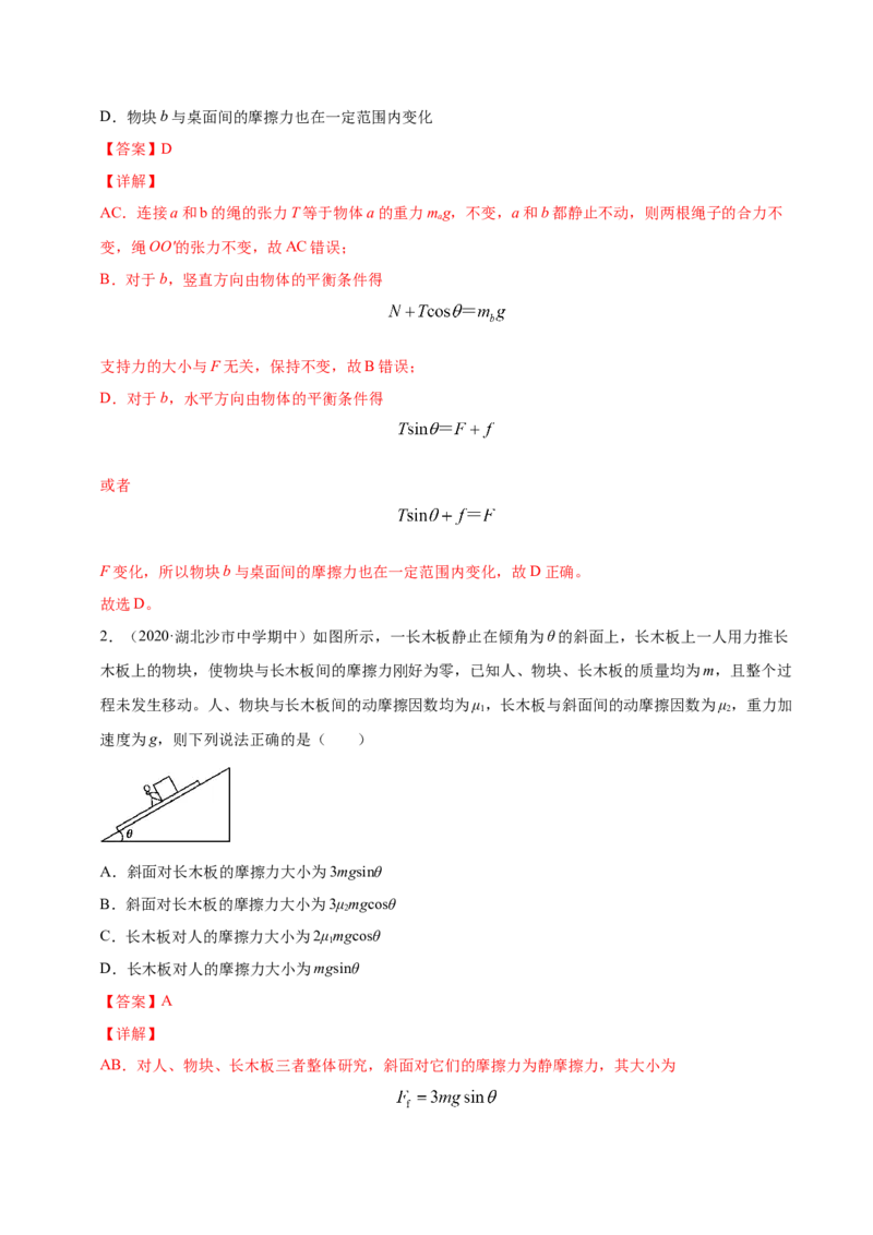 解密02相互作用（解析版）-备战2021年高考物理高频考点解密_04高考物理_新高考复习资料_2021年新高考资料_高频考点解密2021年高考物理二轮复习讲义+分层训练