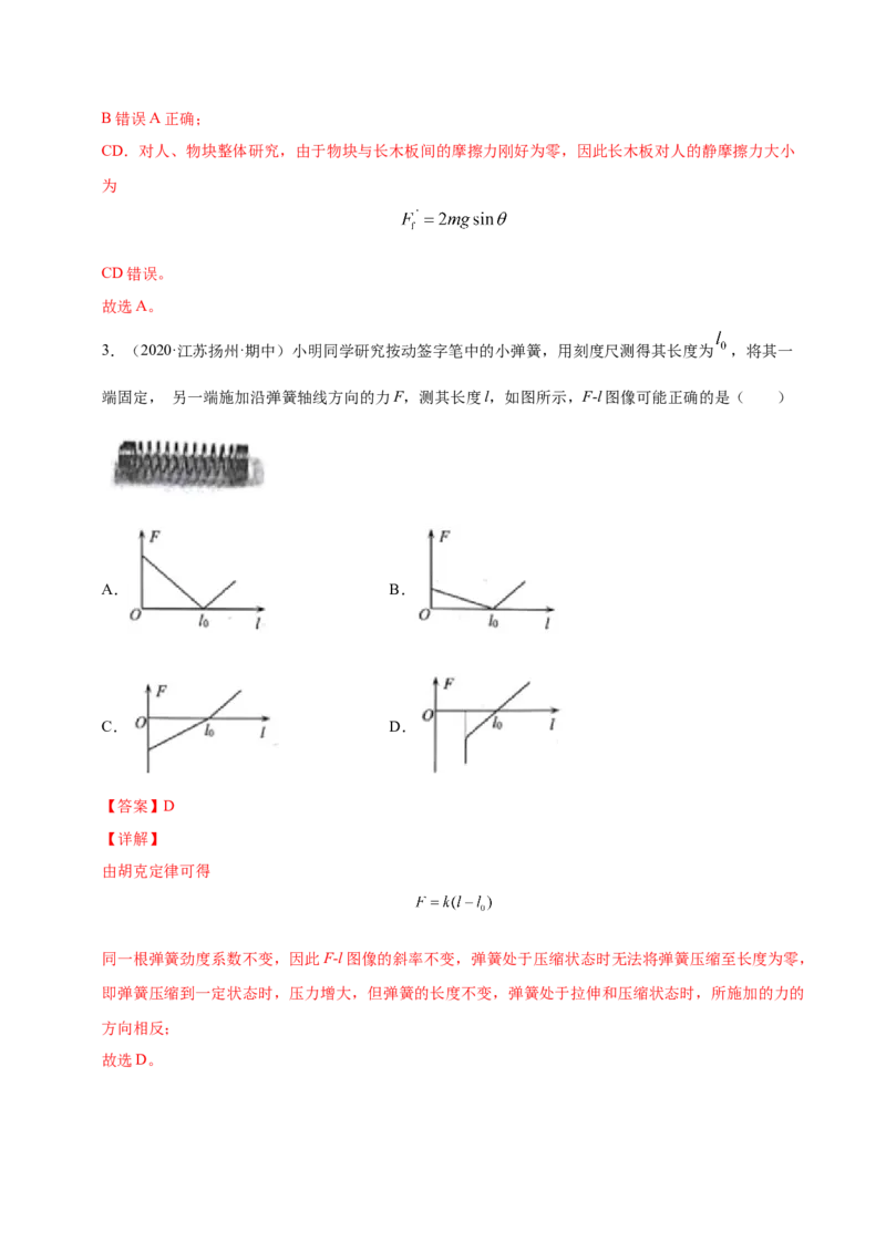 解密02相互作用（解析版）-备战2021年高考物理高频考点解密_04高考物理_新高考复习资料_2021年新高考资料_高频考点解密2021年高考物理二轮复习讲义+分层训练